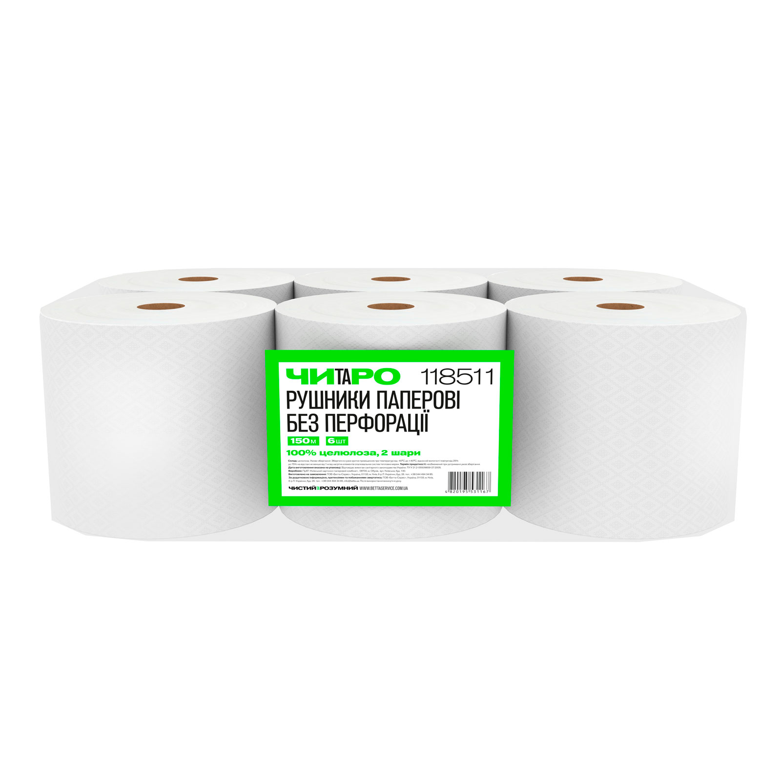 ЧИТАРО, Рушник паперовий в рулоні, 2-шар, 20,6 см, 150 м